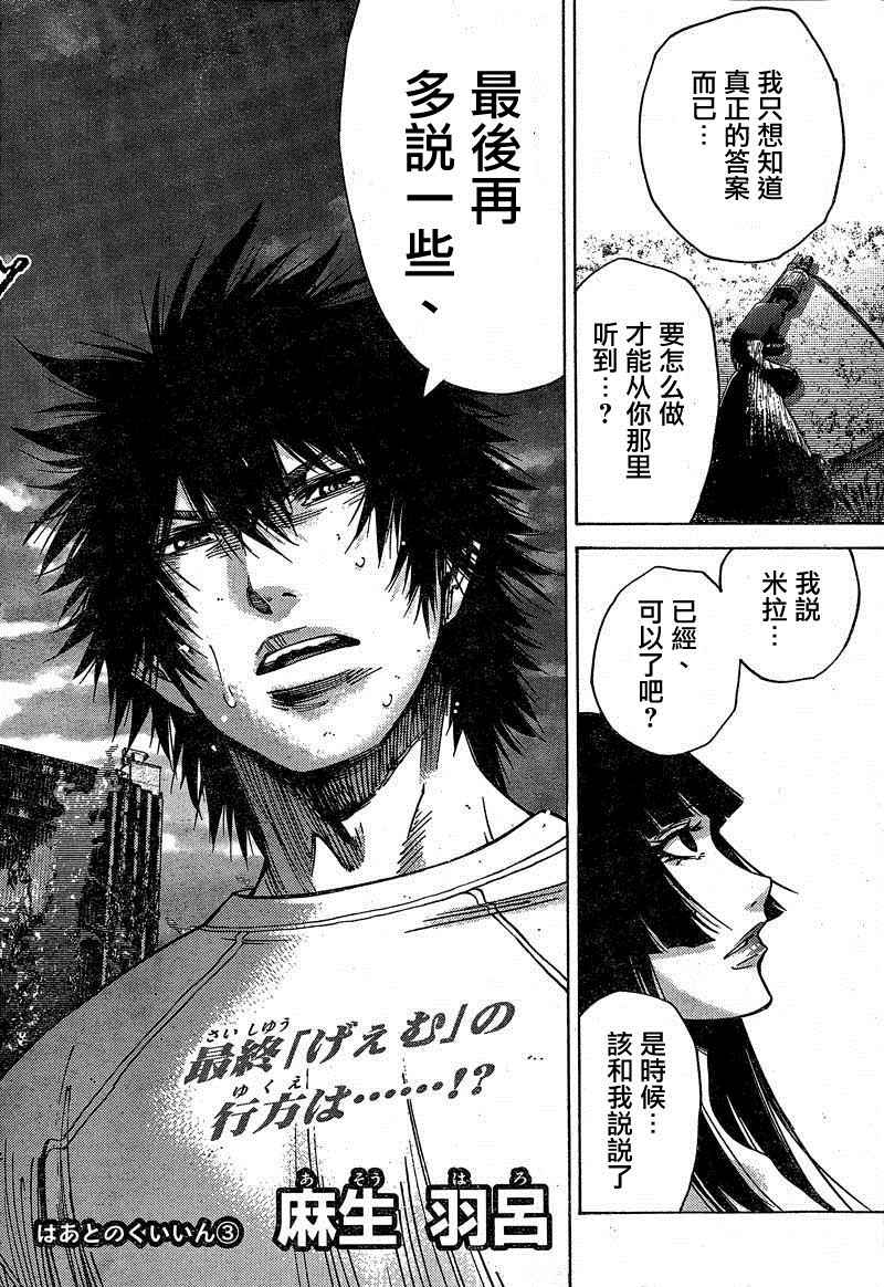 弥留之国的爱丽丝加纳未来漫画,第60话4图