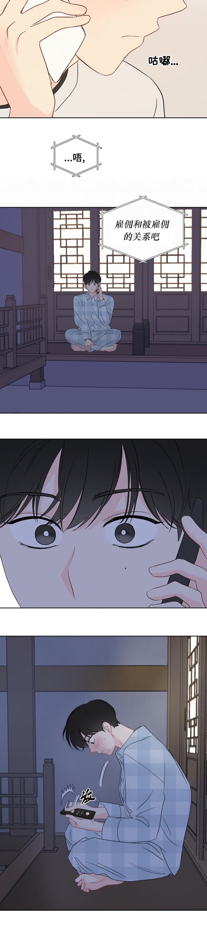 奇怪的梦境漫画免费观看下拉快看漫画最新漫画,第73话2图