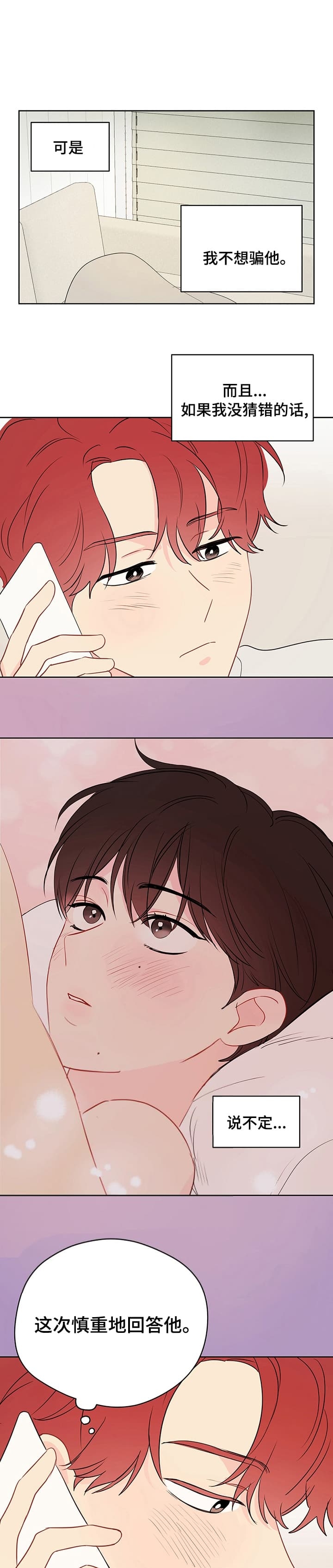 奇怪的梦境漫画免费观看下拉快看漫画最新漫画,第73话1图