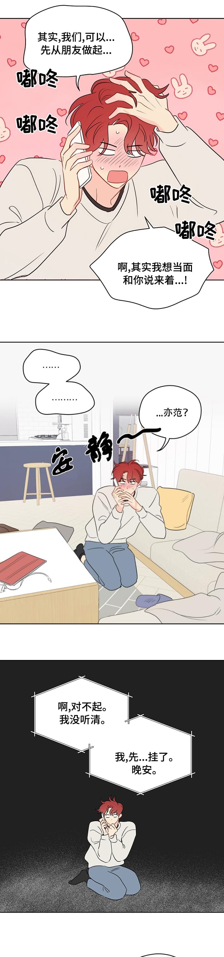 奇怪的梦境漫画免费观看下拉快看漫画最新漫画,第73话4图