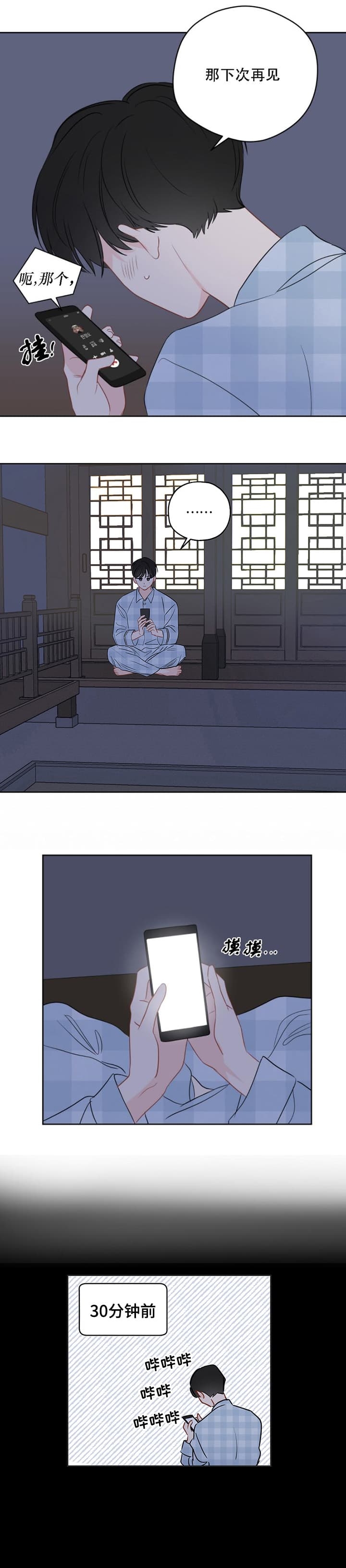 奇怪的梦境漫画免费观看下拉快看漫画最新漫画,第73话5图