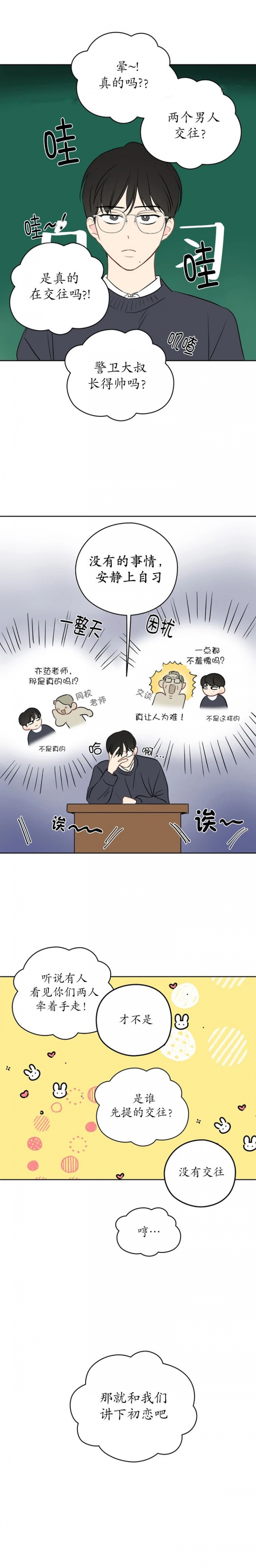 奇怪的梦是什么预兆漫画,第34话4图