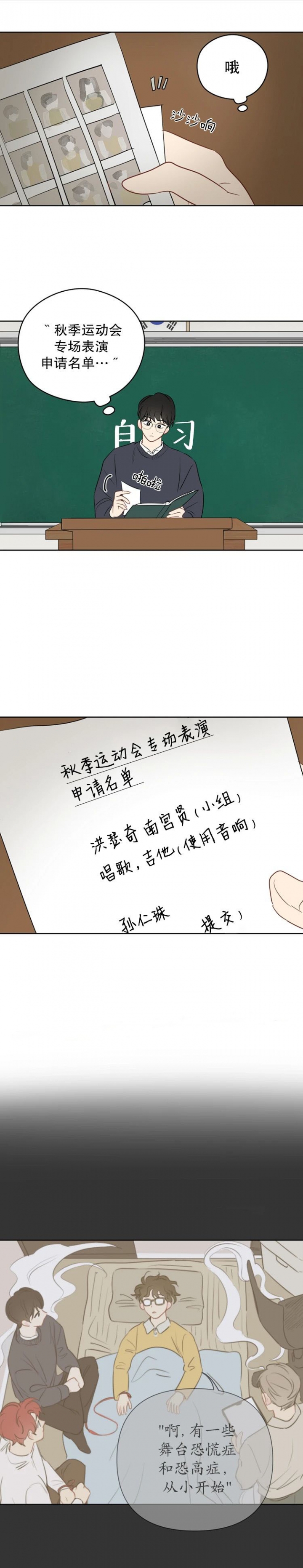 奇怪的梦是什么预兆漫画,第34话2图