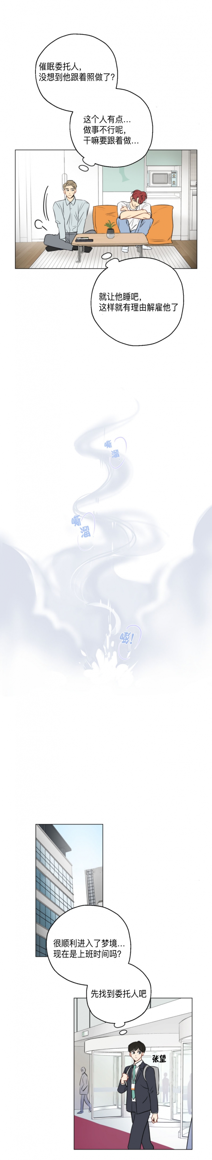 梦核漫画,第5话4图