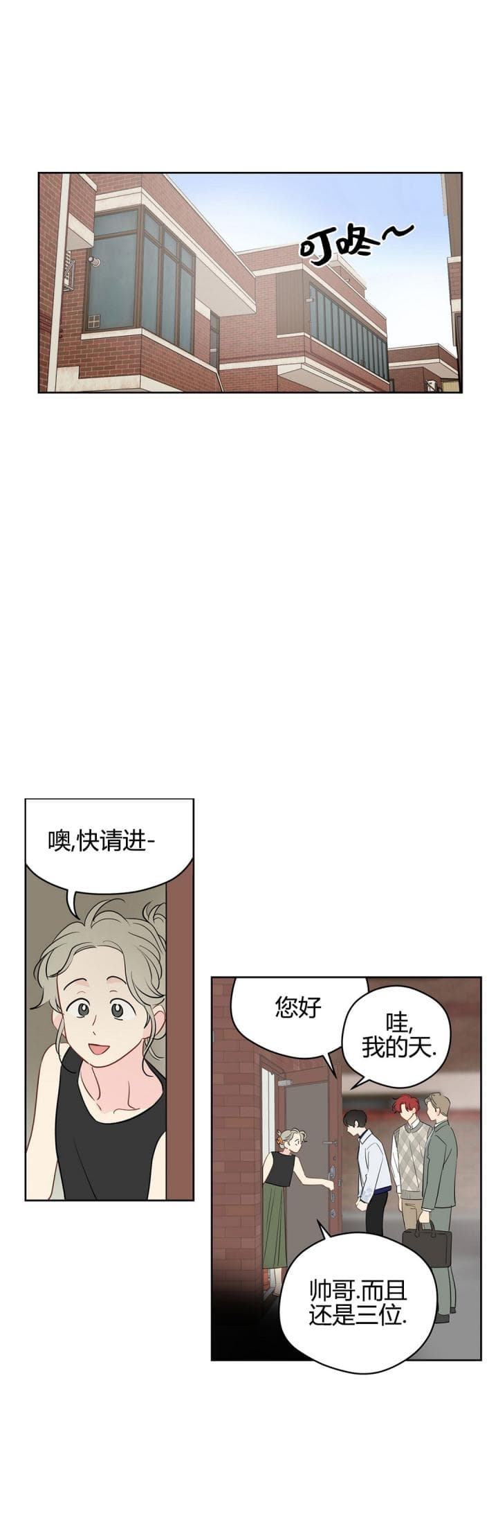 奇怪的梦境动漫免费观看漫画,第79话1图