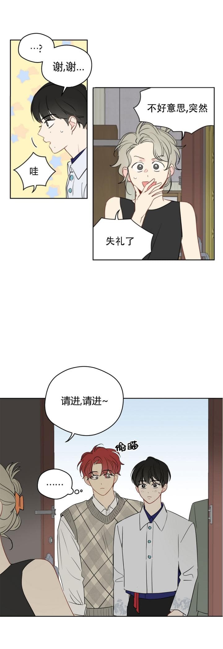 奇怪的梦境动漫免费观看漫画,第79话2图