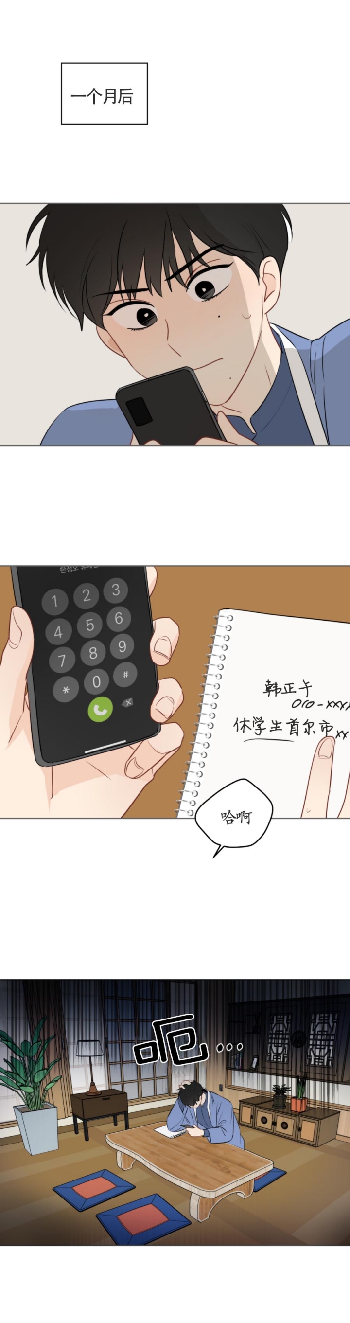 奇怪的梦境未漫画完整版漫画,第18话1图