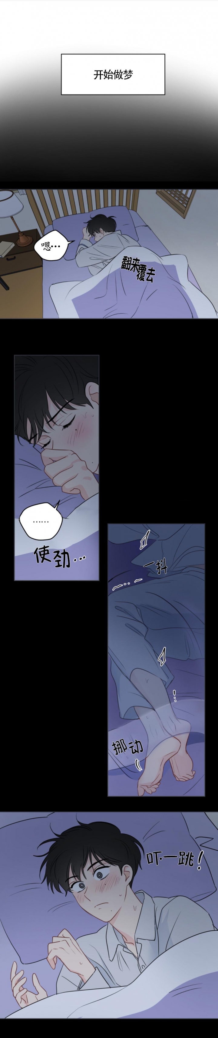 奇怪的梦境未漫画完整版漫画,第18话2图