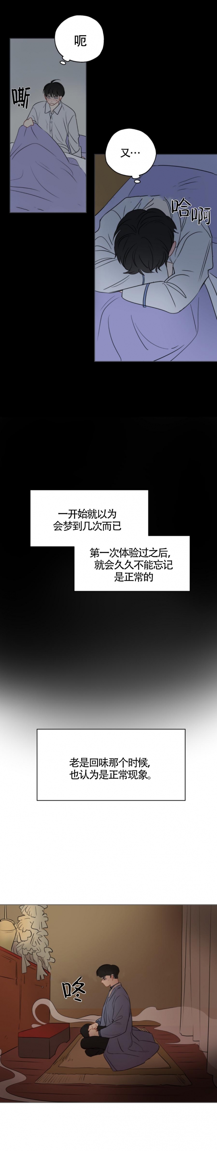 奇怪的梦境未漫画完整版漫画,第18话3图