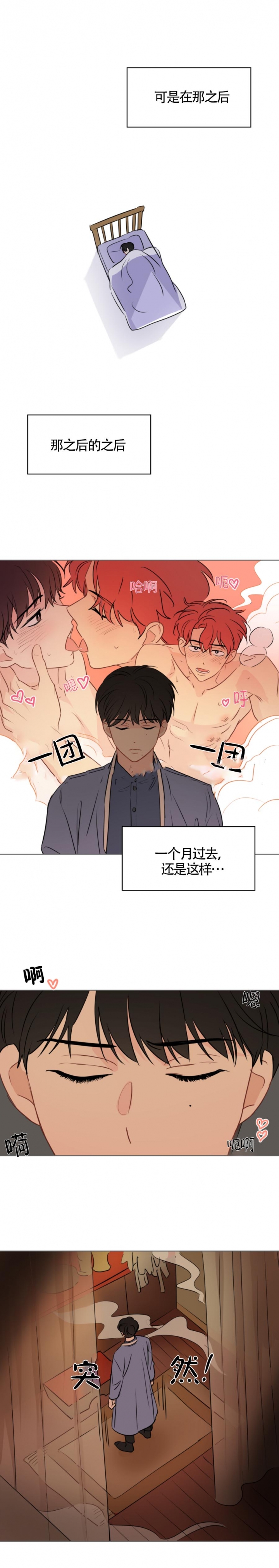 奇怪的梦境未漫画完整版漫画,第18话4图