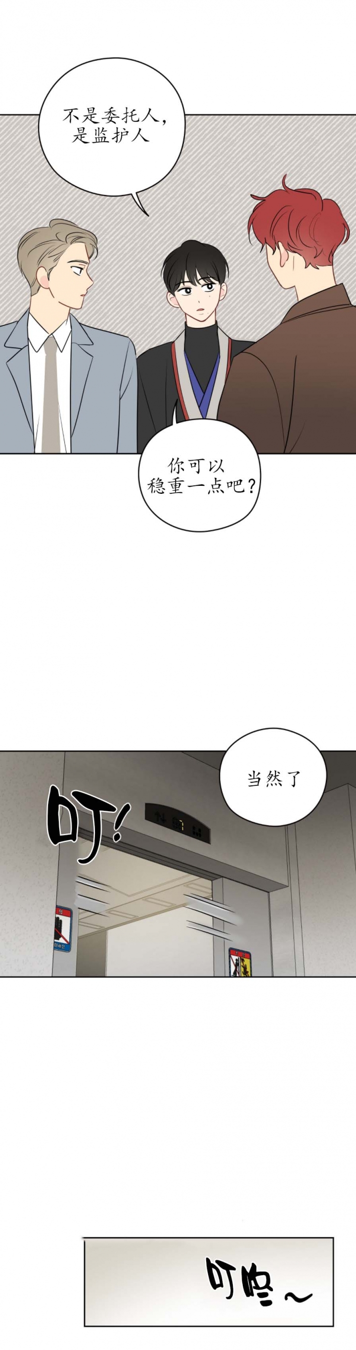 梦核漫画,第53话5图