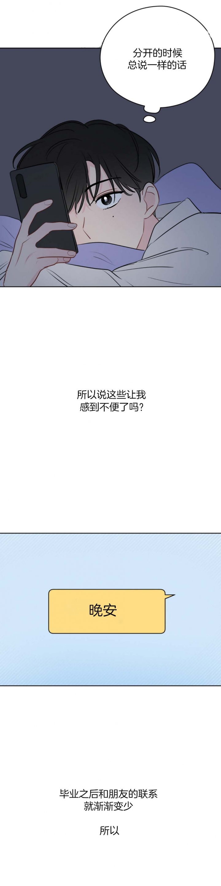 梦核漫画,第53话3图