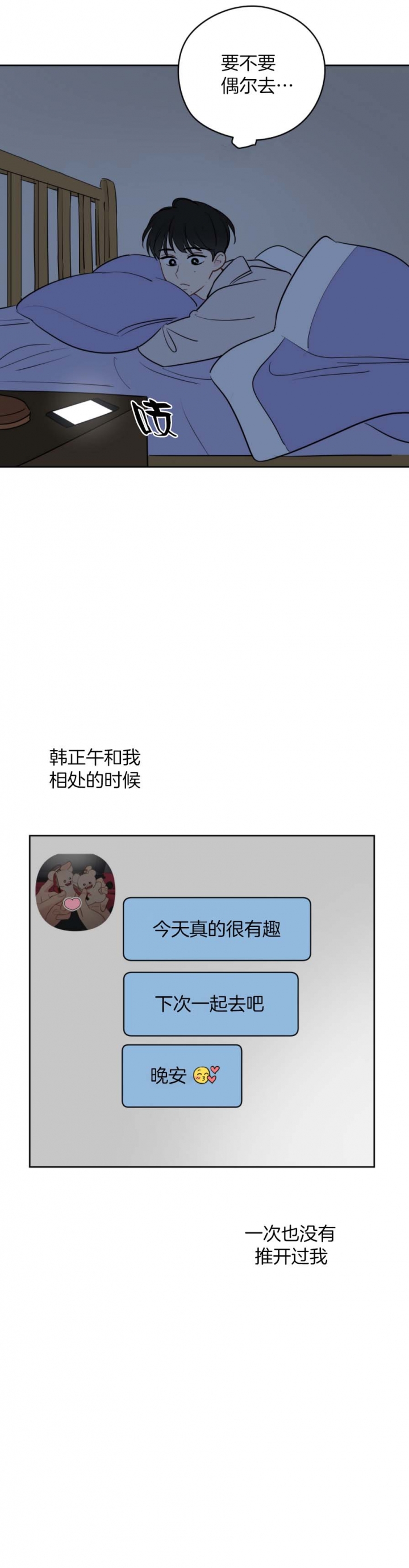 梦核漫画,第53话2图