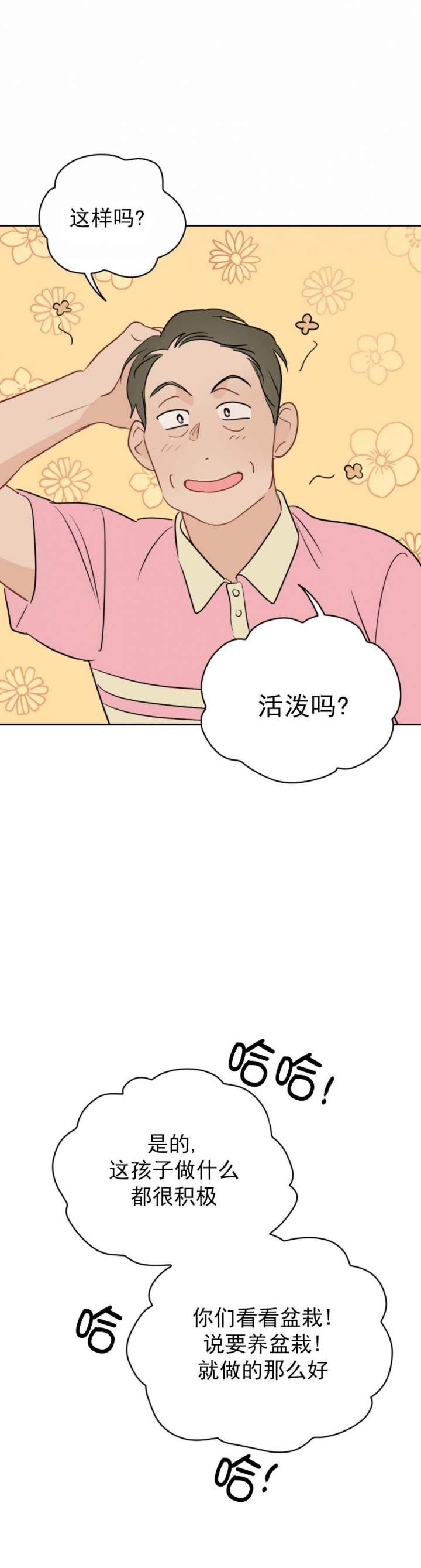 奇怪的梦境漫画推荐漫画,第66话3图