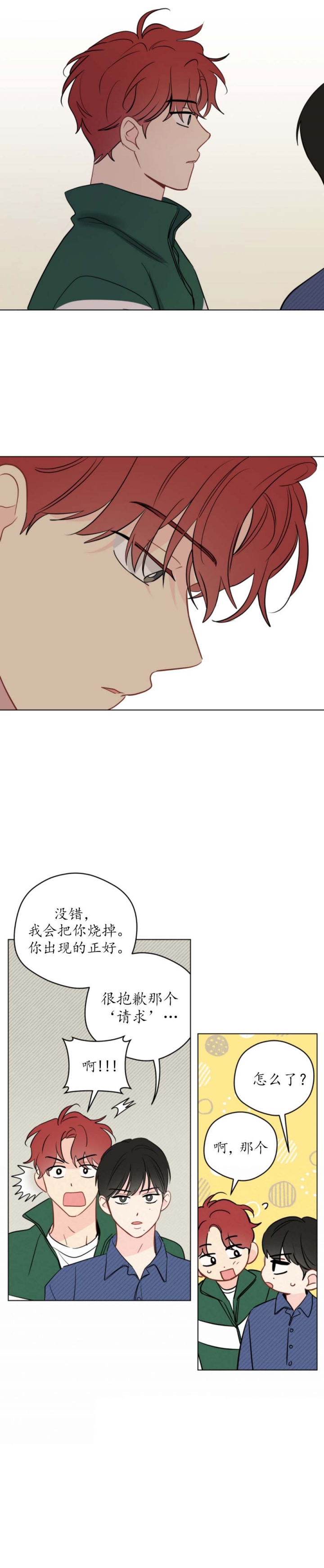 梦核漫画,第113话1图