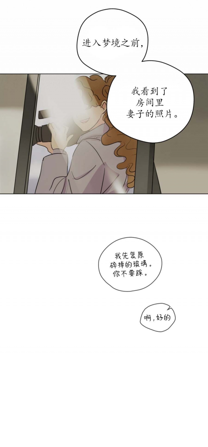 梦核漫画,第113话5图