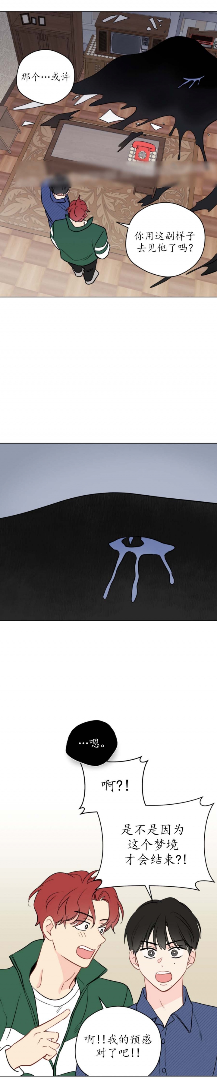 梦核漫画,第113话2图