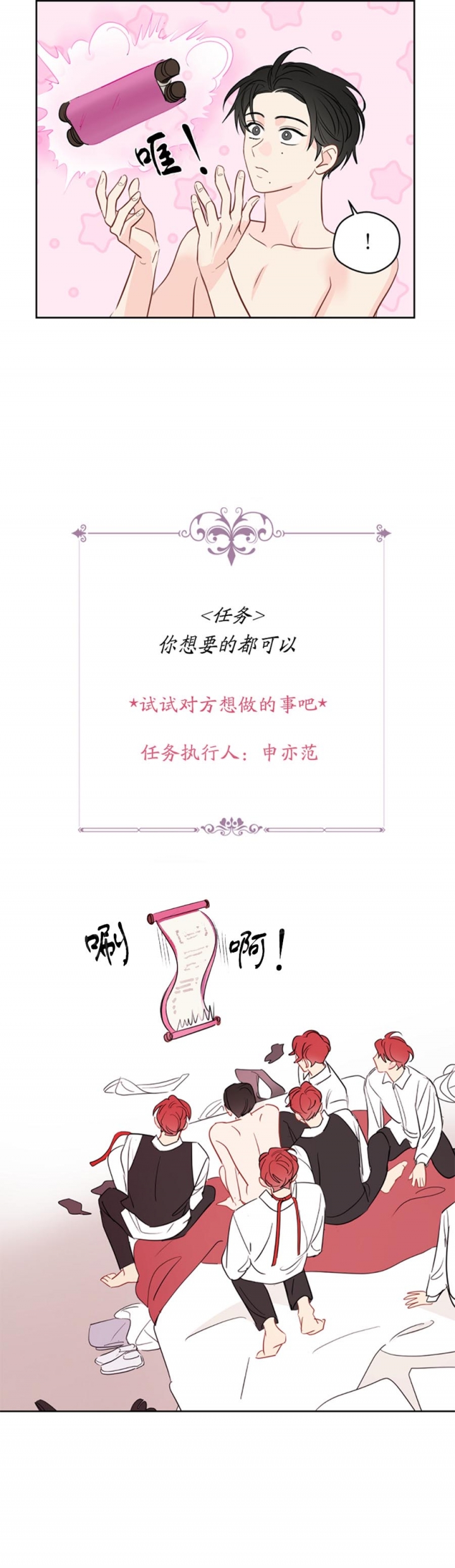 梦核漫画,第88话3图