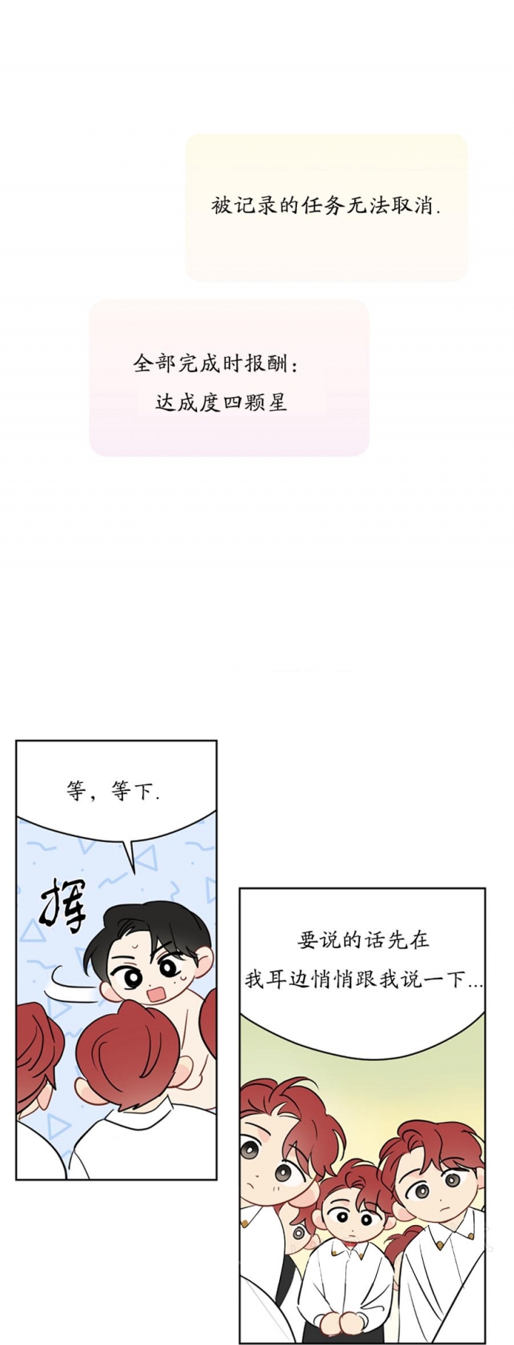 梦核漫画,第88话5图