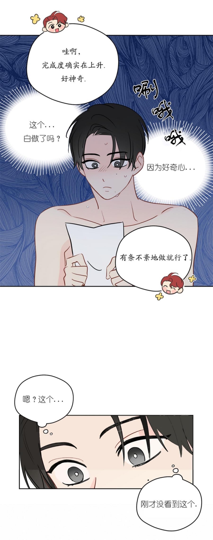 梦核漫画,第88话1图