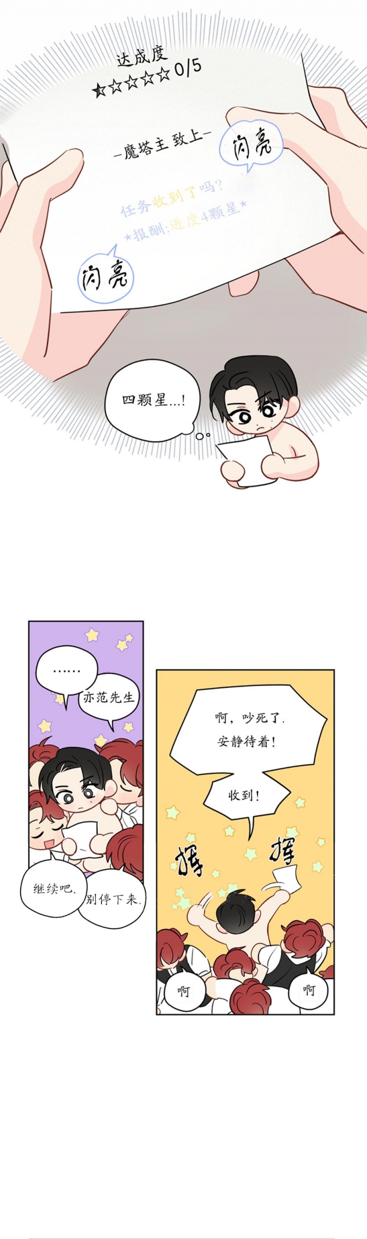 梦核漫画,第88话2图