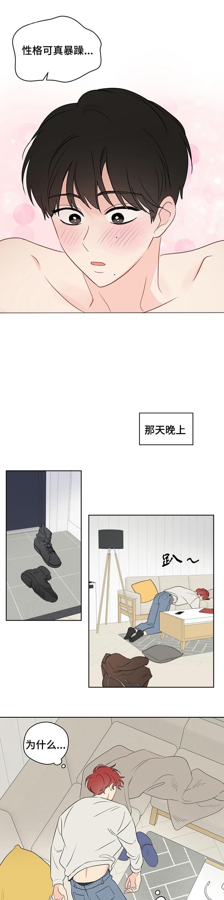 奇怪的梦境代表什么意思漫画,第72话4图