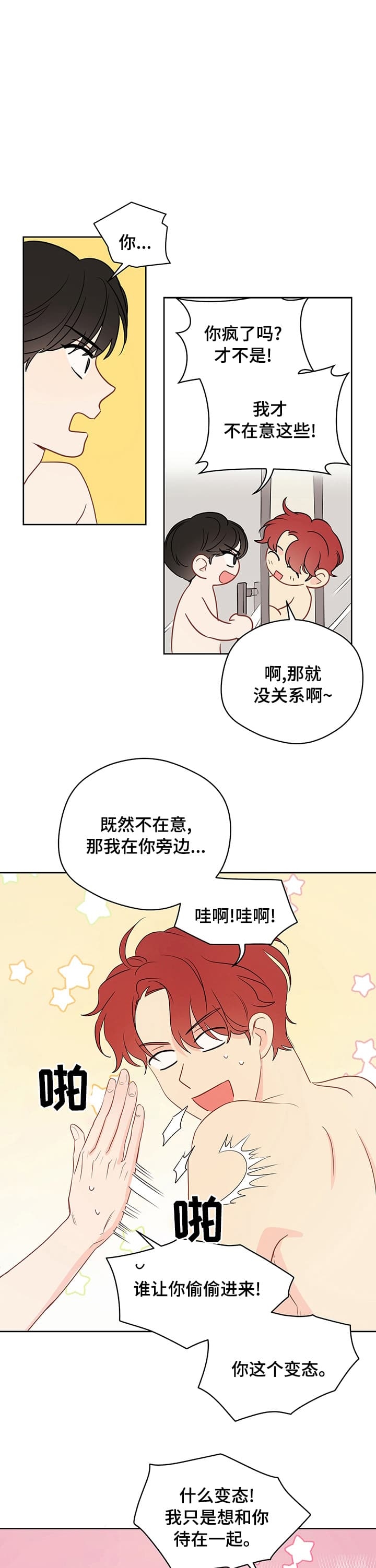奇怪的梦境代表什么意思漫画,第72话1图