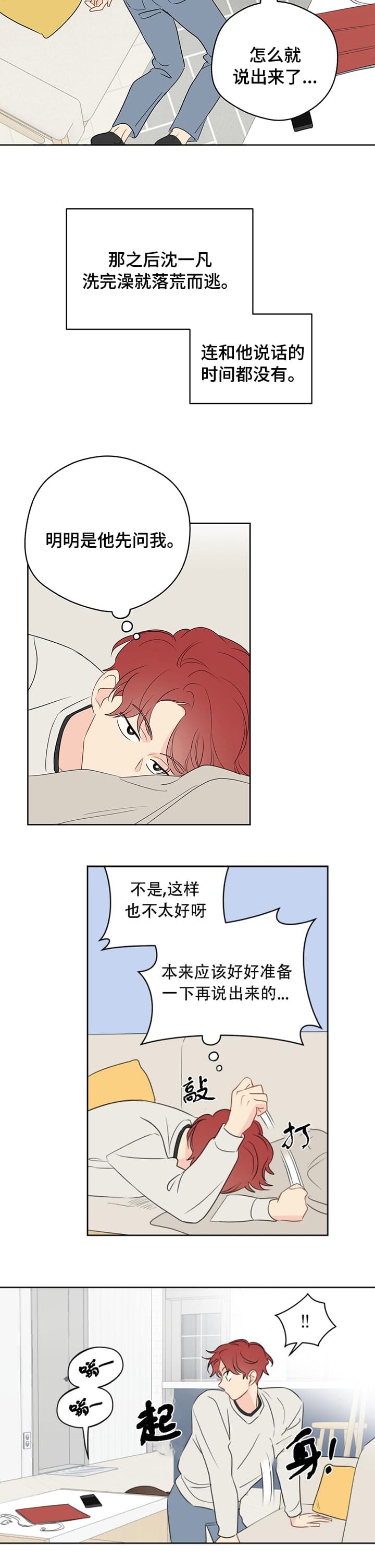 奇怪的梦境代表什么意思漫画,第72话5图