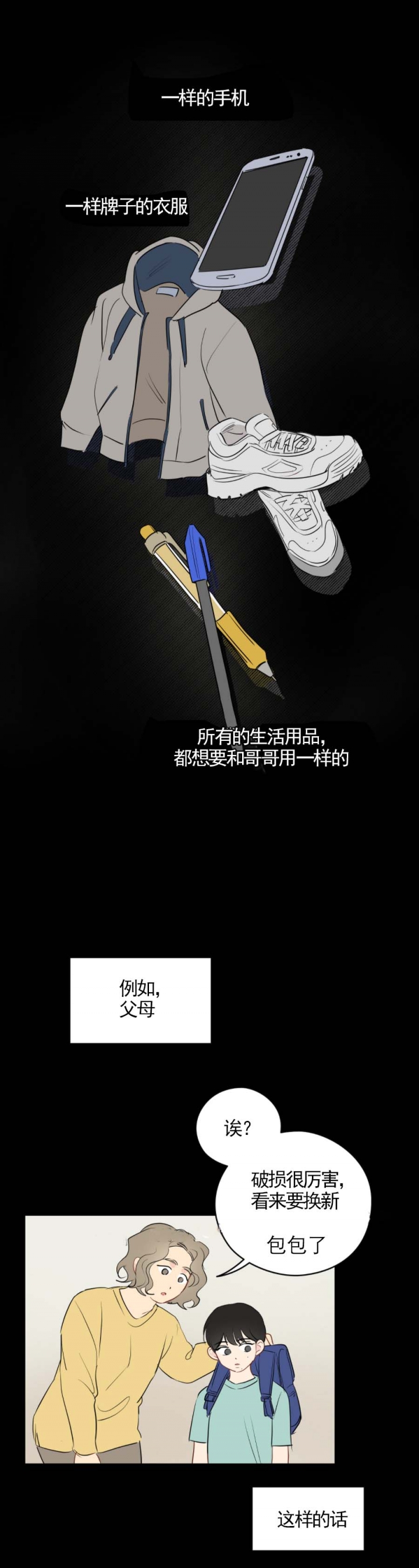 梦核漫画,第38话1图