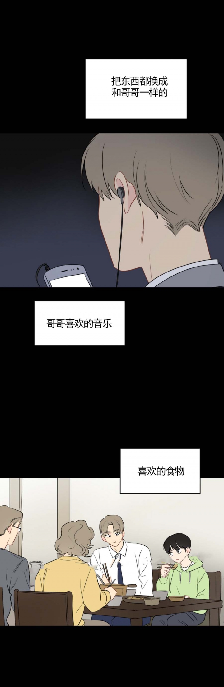 梦核漫画,第38话3图