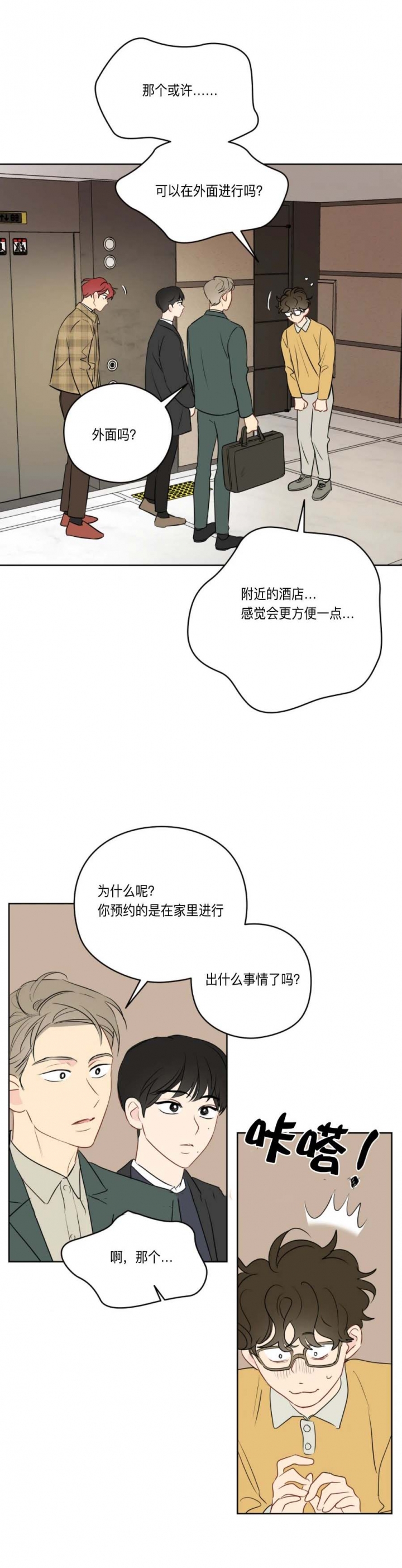 奇怪的梦境未漫画完整版漫画,第31话3图
