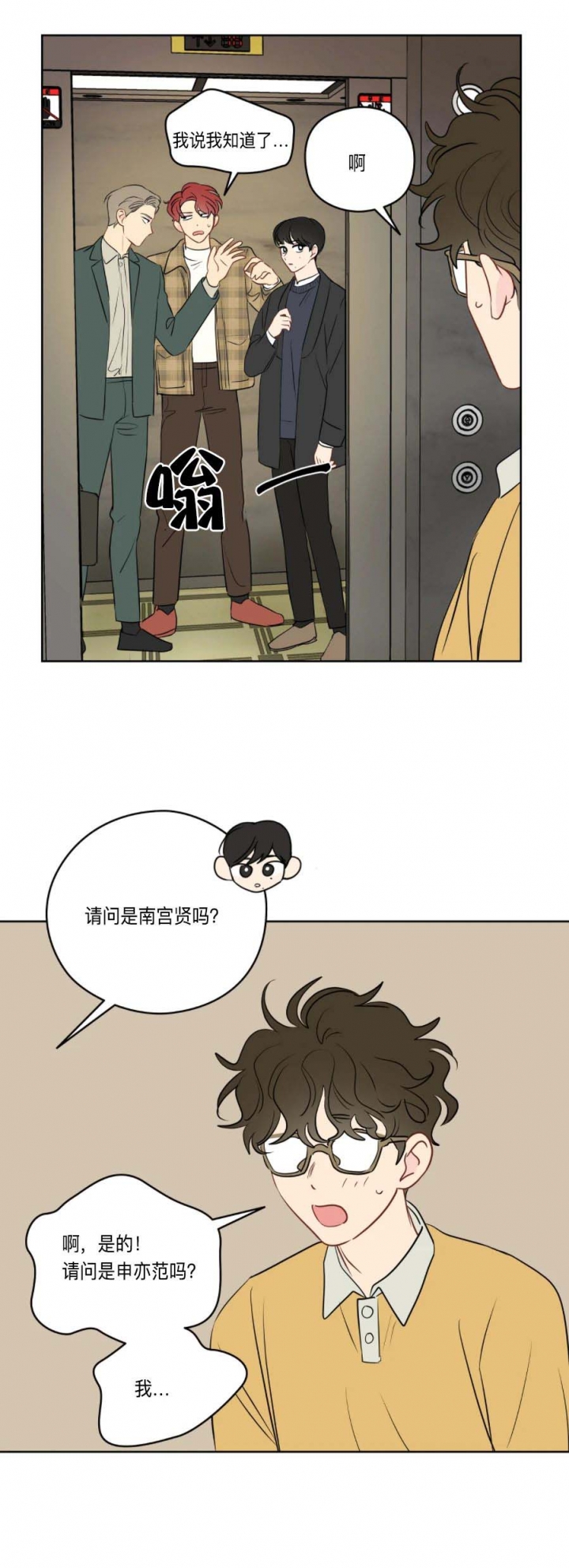 奇怪的梦境未漫画完整版漫画,第31话2图