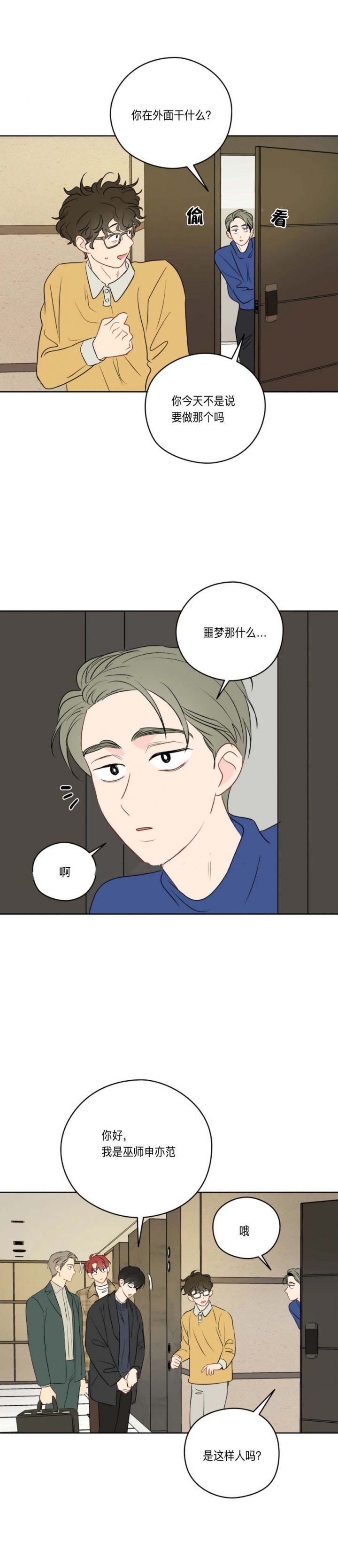 奇怪的梦境未漫画完整版漫画,第31话4图