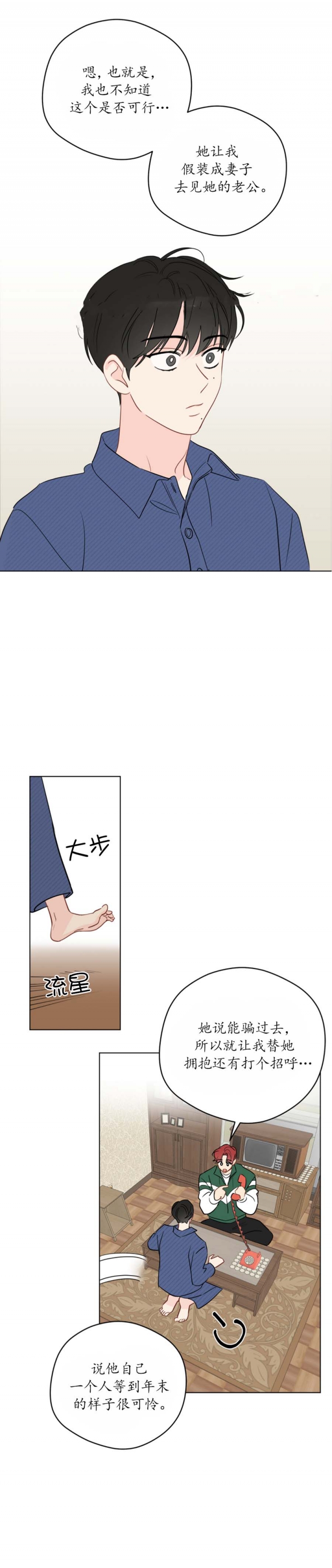 梦核漫画,第111话3图