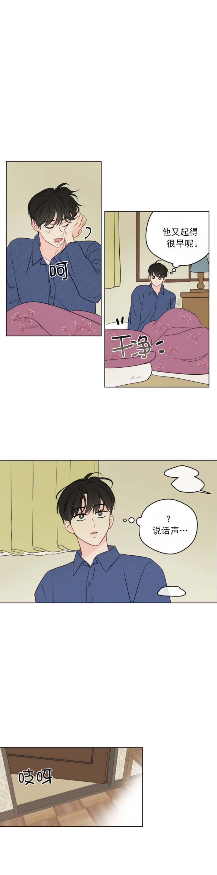 梦核漫画,第111话1图