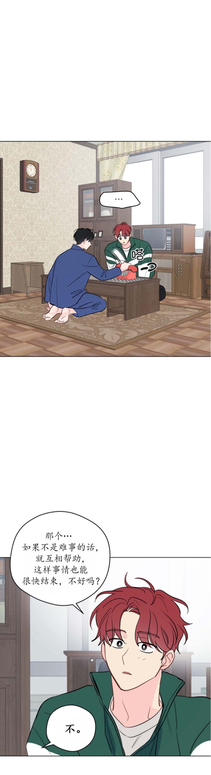 梦核漫画,第111话5图