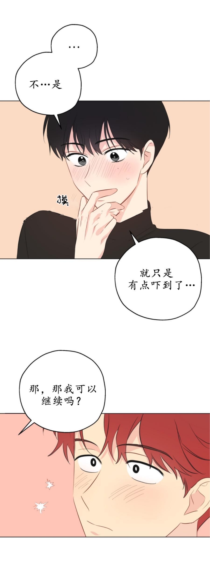 奇怪的梦境壁纸漫画,第13话2图