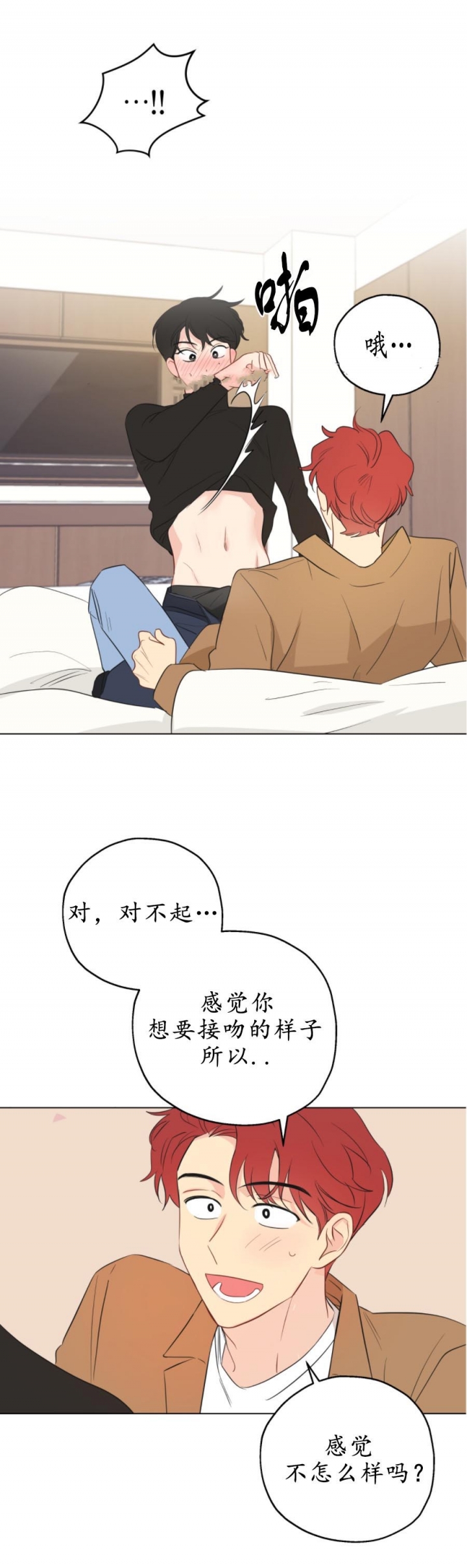 奇怪的梦境壁纸漫画,第13话1图