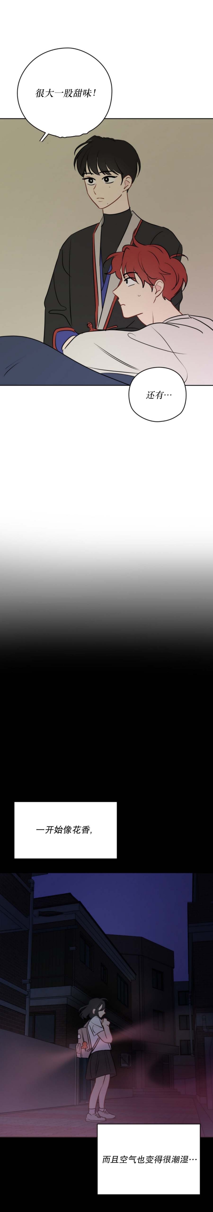 奇怪的梦是什么预兆漫画,第56话2图