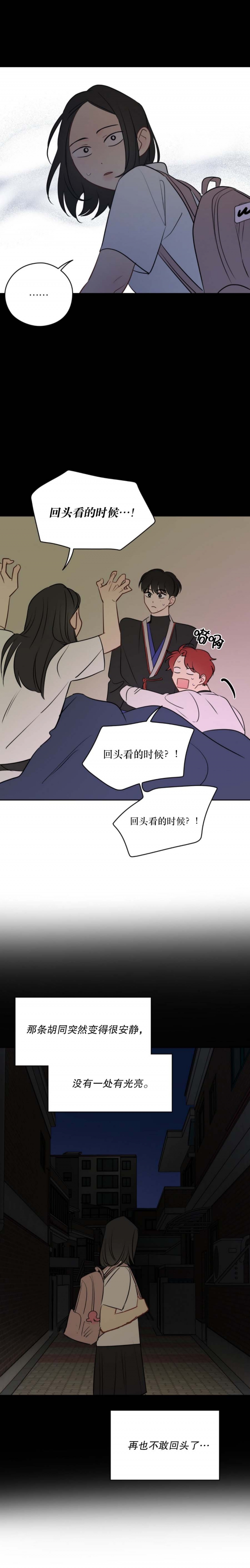 奇怪的梦是什么预兆漫画,第56话5图