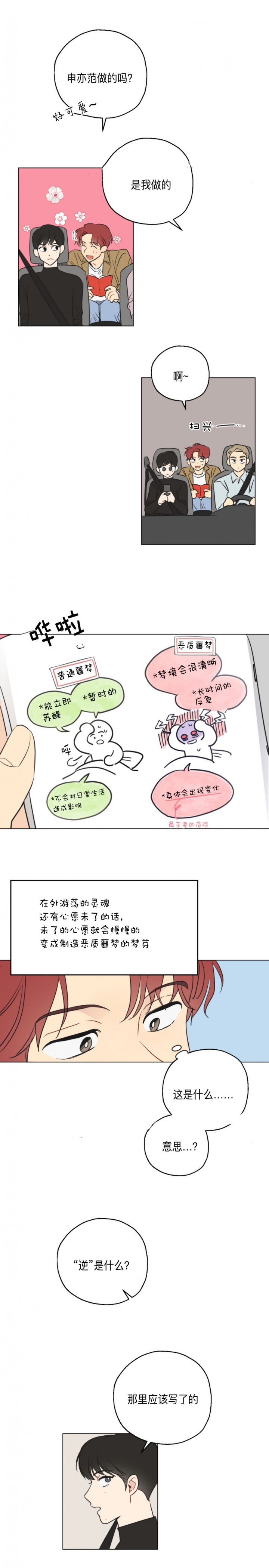 奇怪的梦境甜不甜漫画,第4话2图