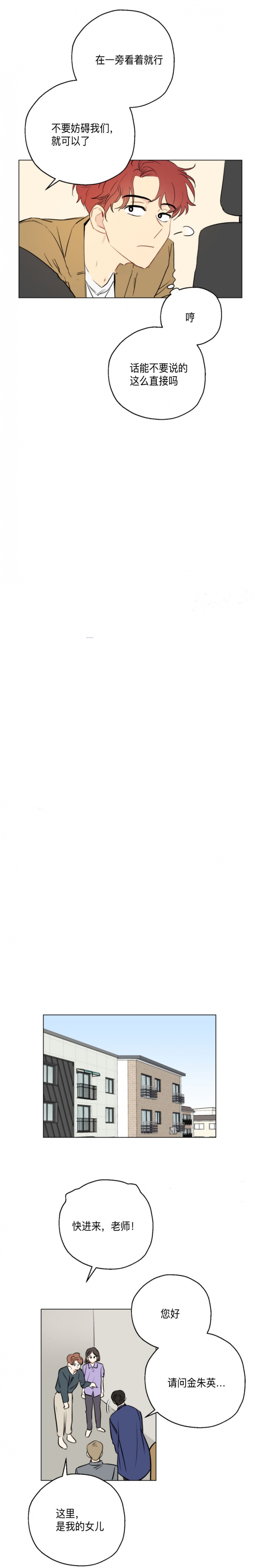 奇怪的梦境甜不甜漫画,第4话5图