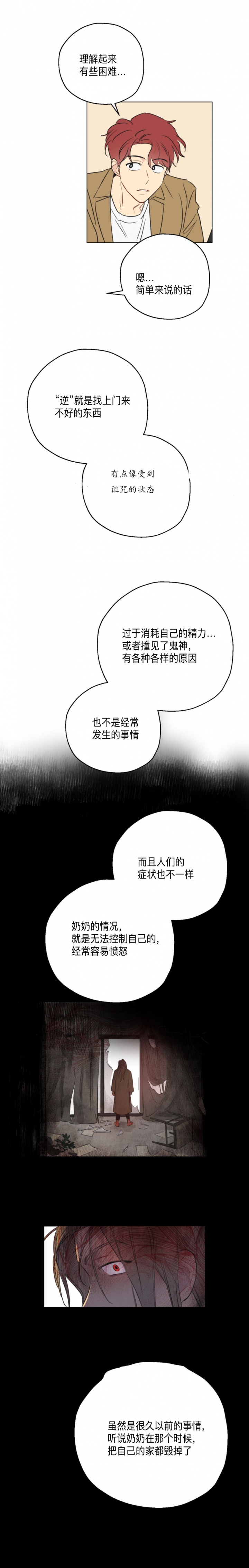 奇怪的梦境甜不甜漫画,第4话3图