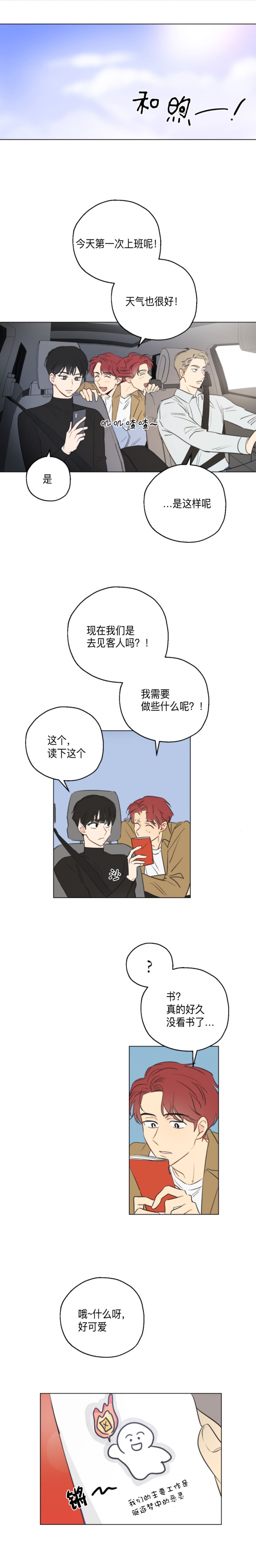 奇怪的梦境甜不甜漫画,第4话1图