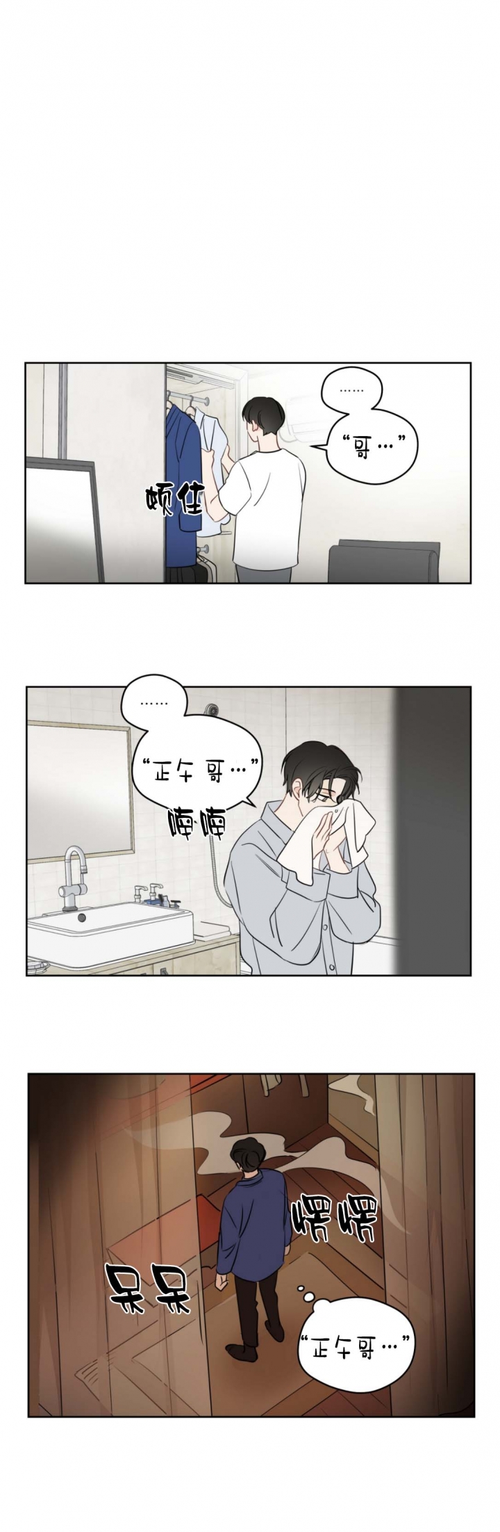 梦核漫画,第95话1图