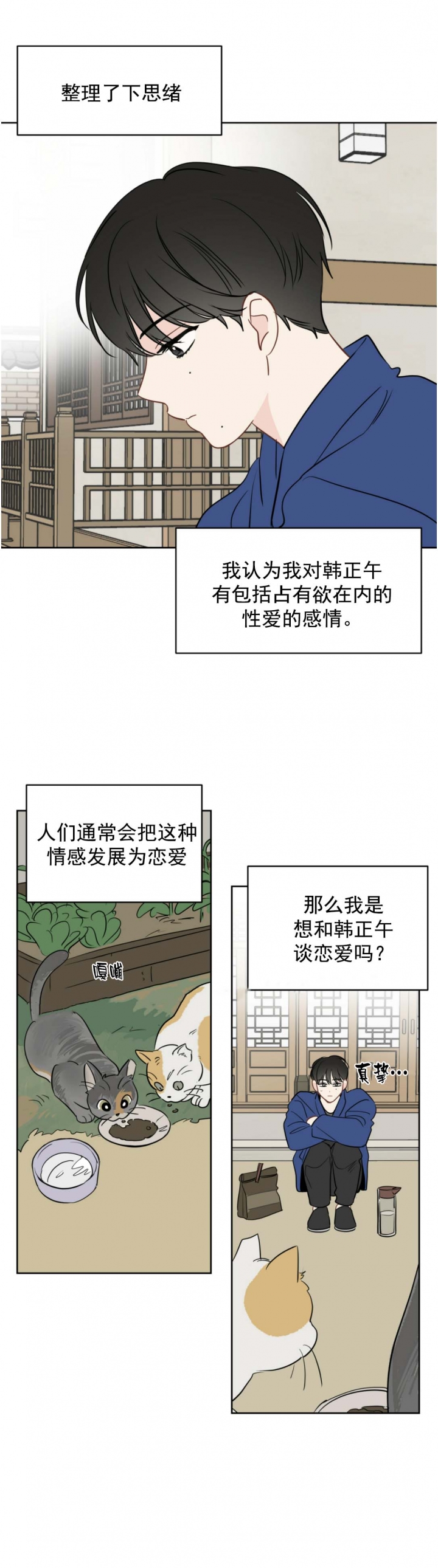 梦核漫画,第95话3图