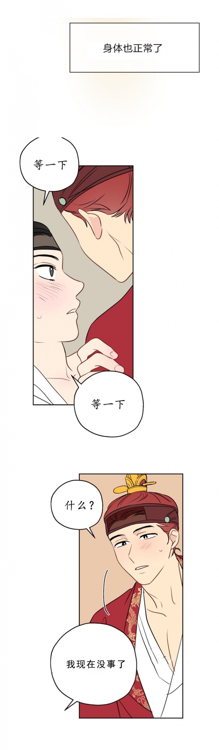 梦核漫画,第23话5图