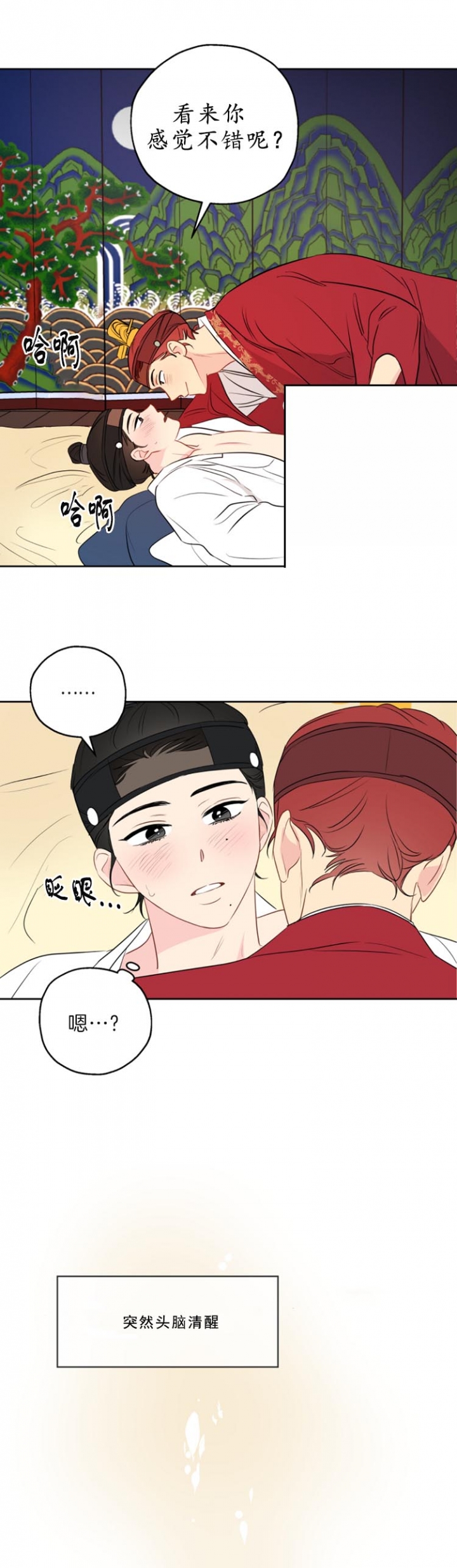 梦核漫画,第23话4图