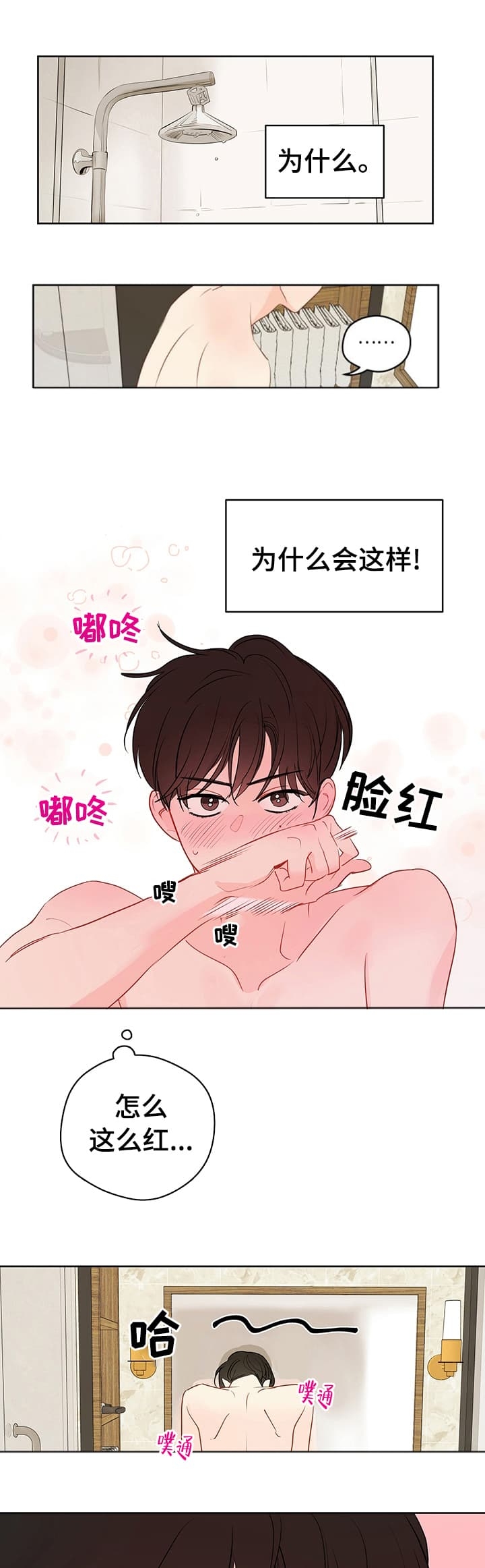 奇怪的梦境未漫画完整版漫画,第71话5图