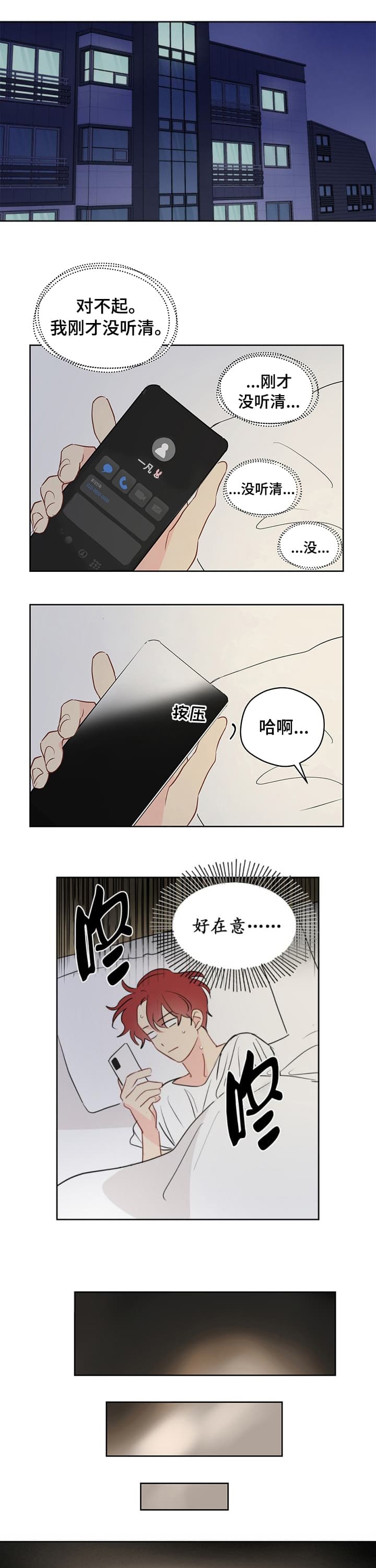奇怪的梦境代表什么意思漫画,第74话4图